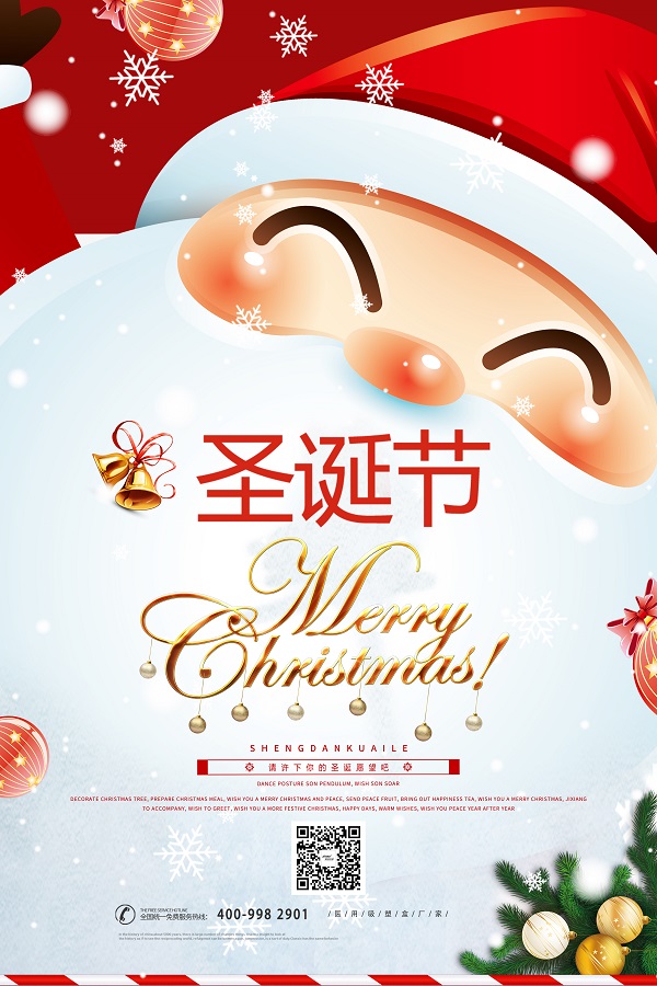 圣誕節快樂 Merry Christmas！